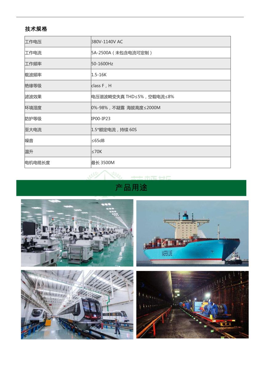 高频正弦波滤波器技术规格